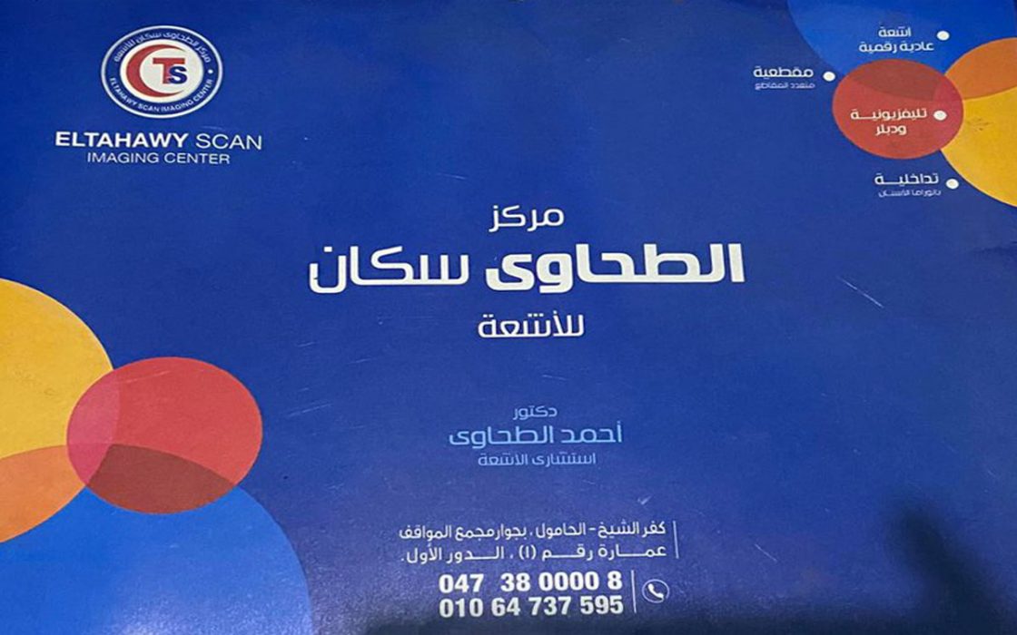مركز الطحاوى سكان للاشعه