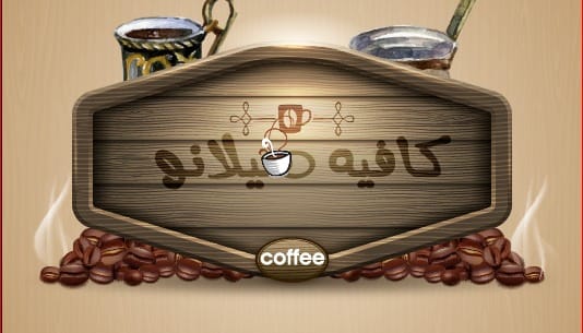 ميلانو كافية